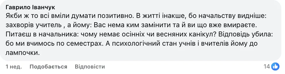У Німеччині на вчителів не тиснуть, а дають лікарняний: крик душі про вигоряння в школі вразив мережу