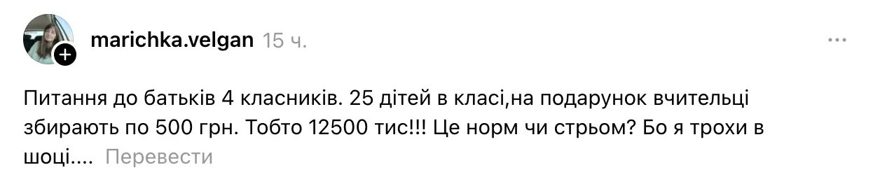Скільки здавати грошей на подарунок вчительці? Батьки школярів влаштували дискусію через випускний у 4 класі