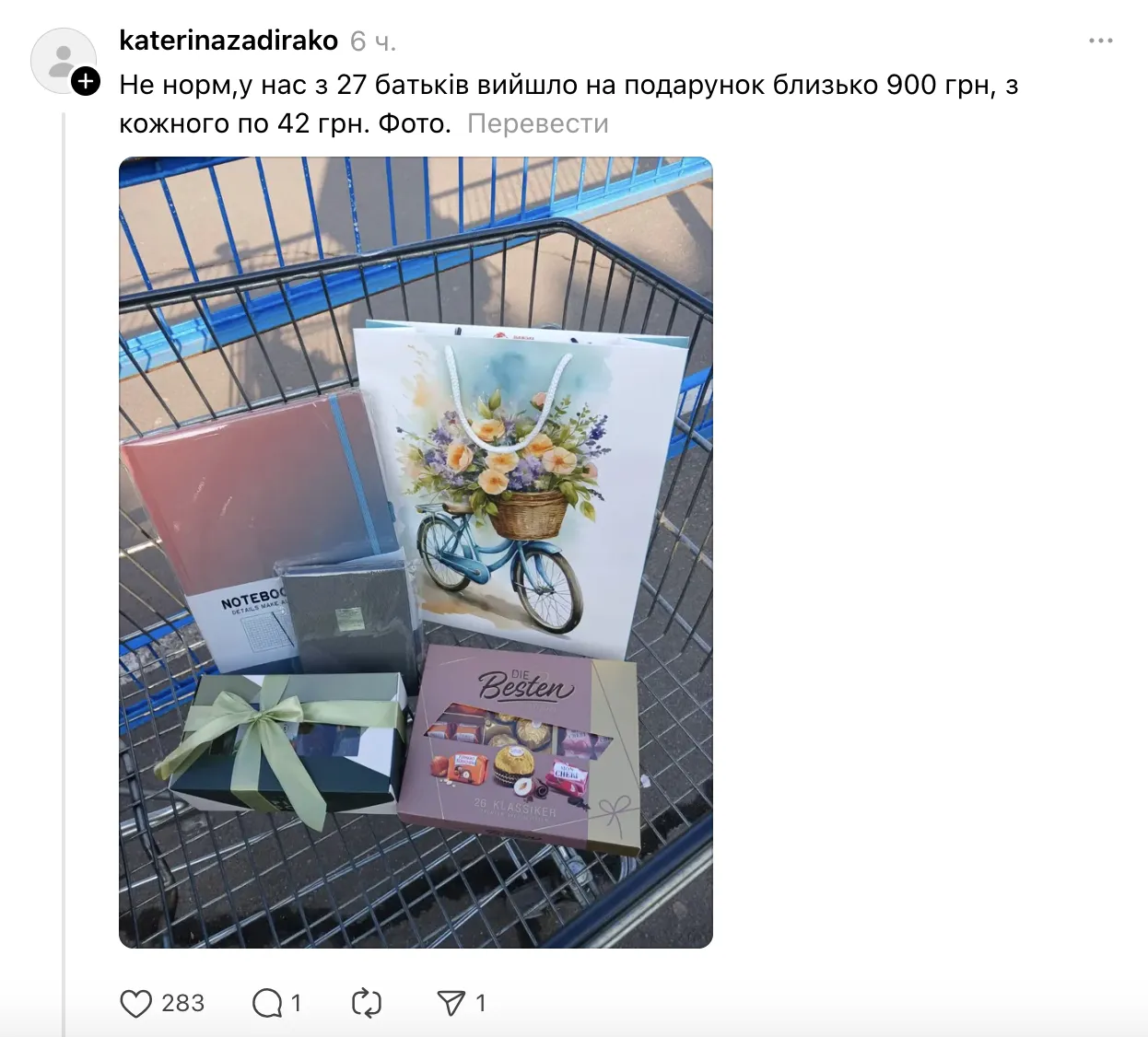 Скільки здавати грошей на подарунок вчительці? Батьки школярів влаштували дискусію через випускний у 4 класі