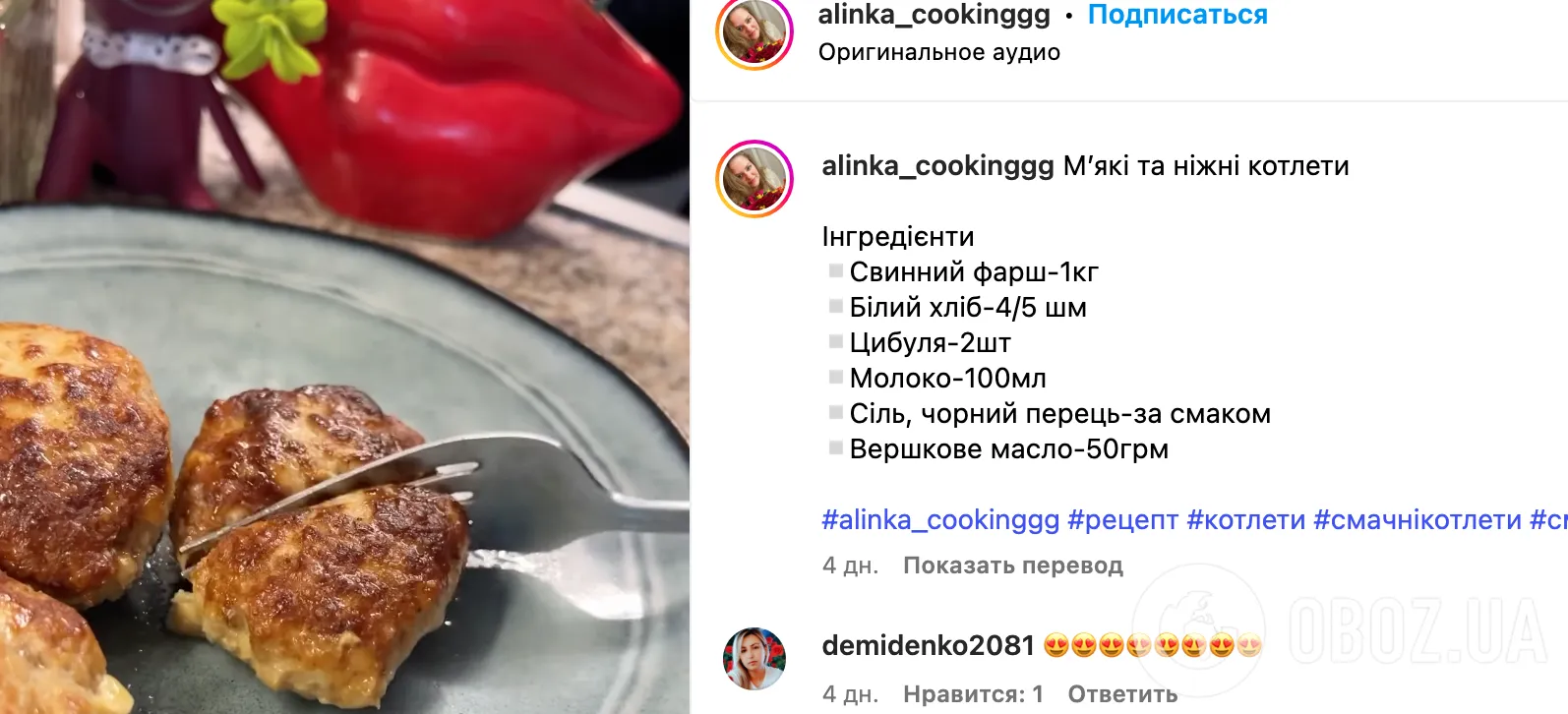 Рецепт котлет