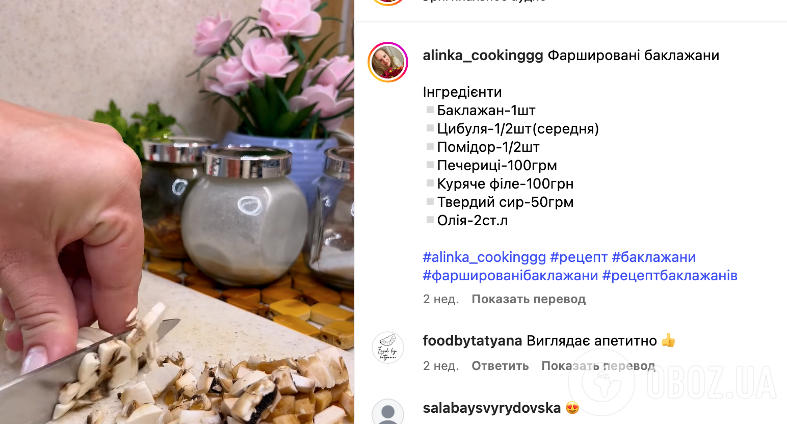 Рецепт страви