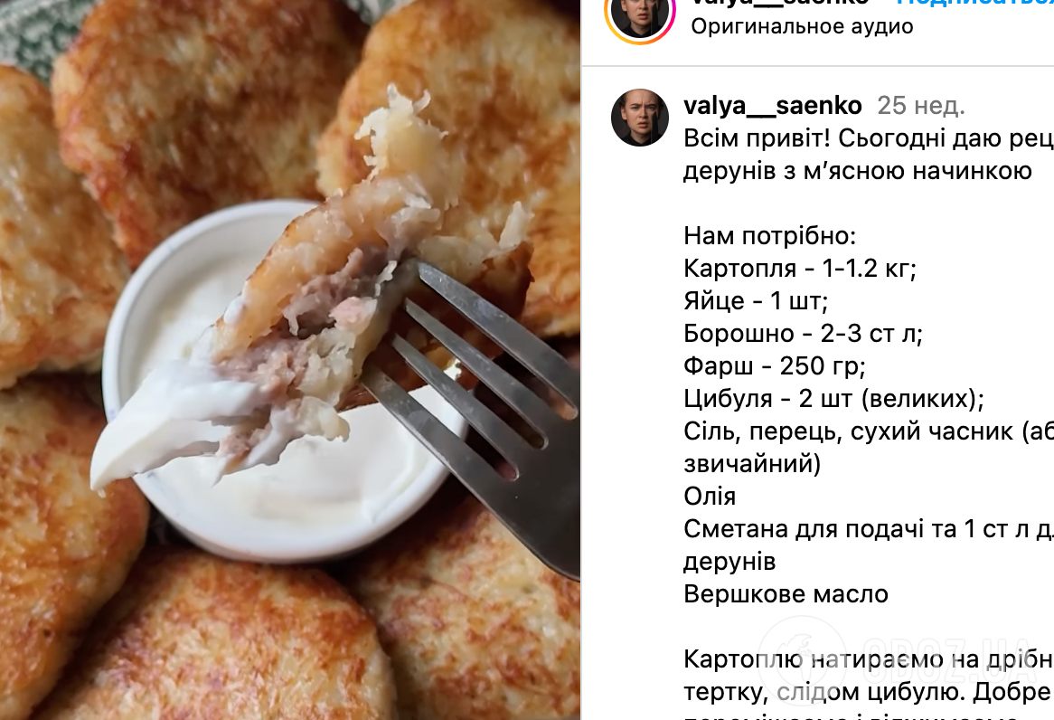 Рецепт дерунів