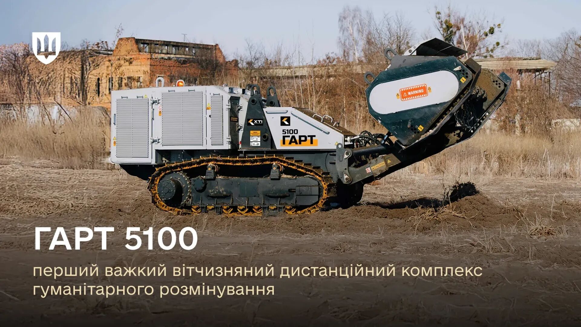 Полностью украинская разработка: Минобороны сертифицировало дистанционный комплекс разминирования, который очищает 2 га за день. Фото