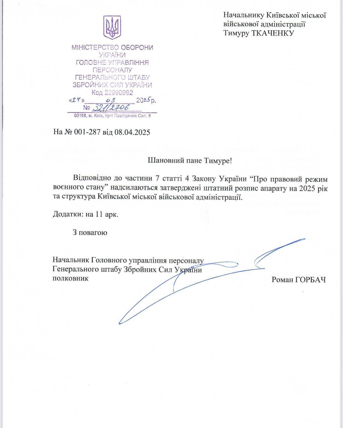 Ткаченко сообщил об утверждении структуры и штатного расписания Киевской ГВА: в КГГА отреагировали