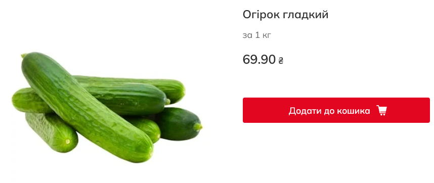 Сколько стоят огурцы в Auchan