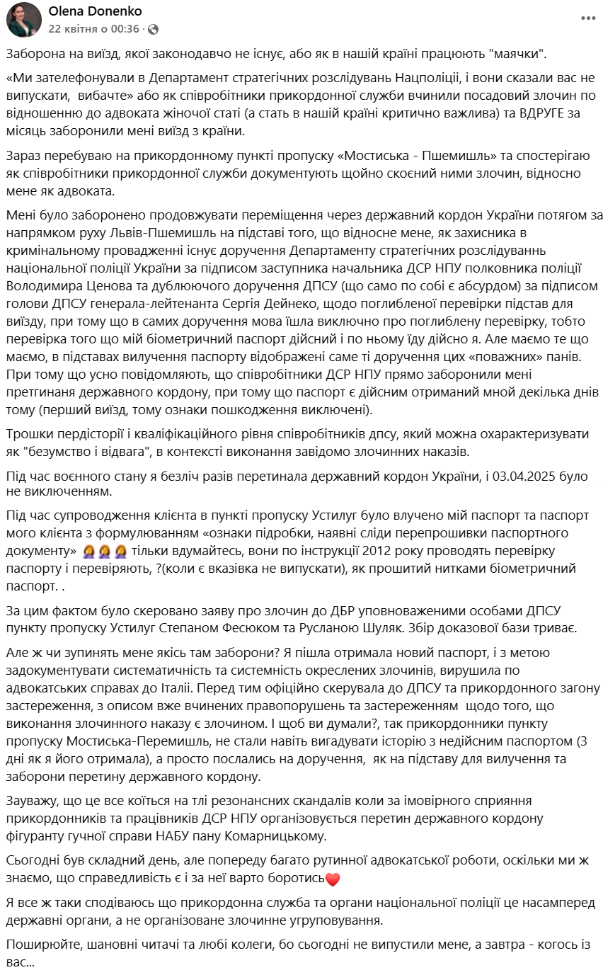 Пост Олени Доненко