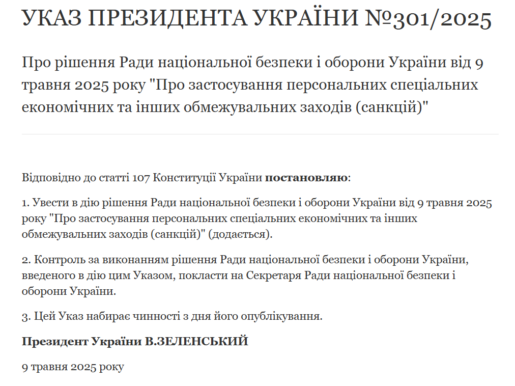 Указ президента України про санкції 301/2025