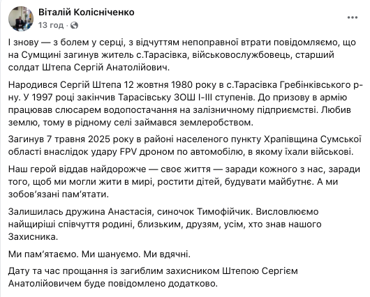 Невосполнимая потеря: на Сумщине погиб Герой с Полтавщины Сергей Штепа. Фото
