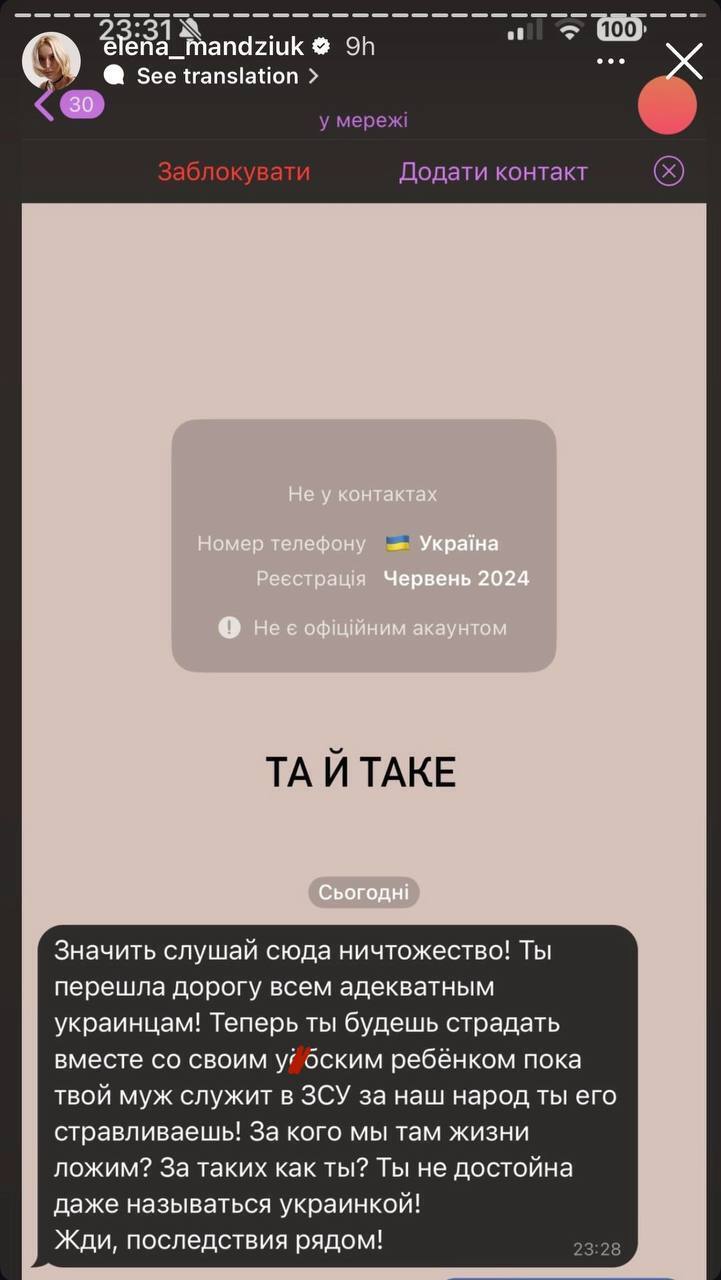 У скандал між Алхім і Мандзюк втрутилася поліція: блогерка показала шокуючі погрози