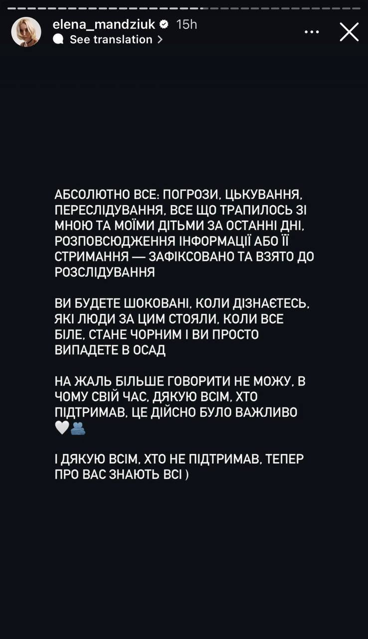 У скандал між Алхім і Мандзюк втрутилася поліція: блогерка показала шокуючі погрози