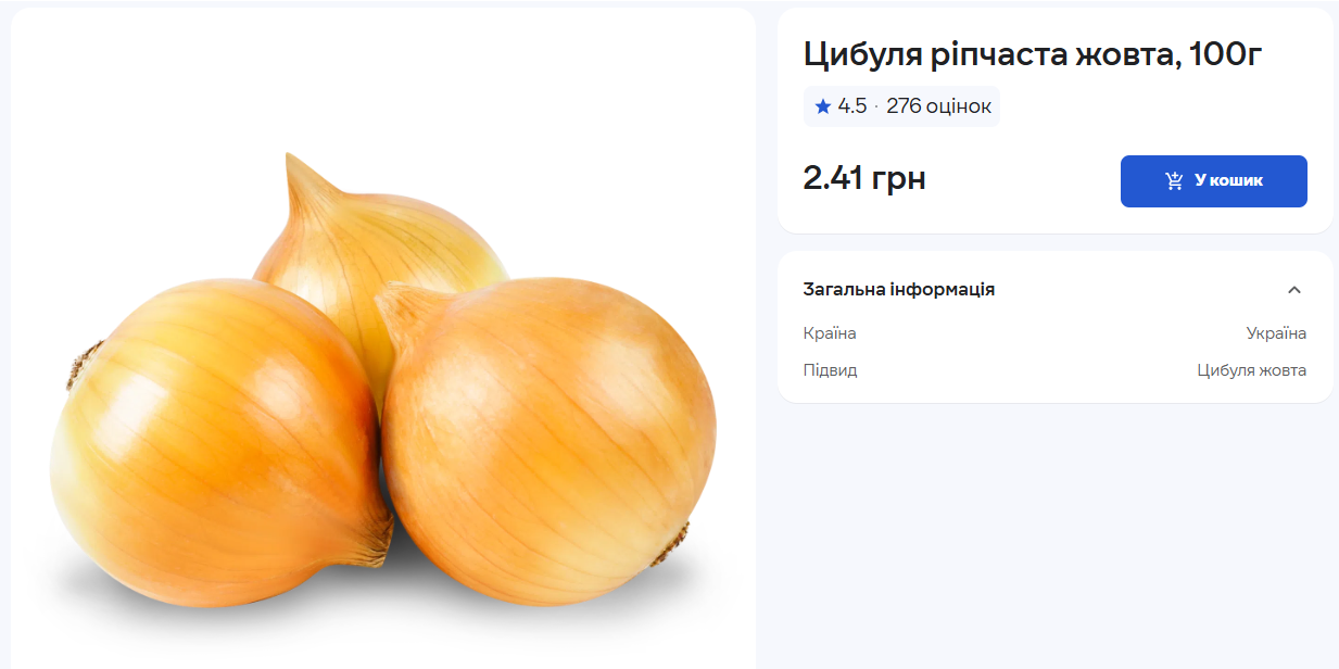 Цены на лук в "Сильпо"