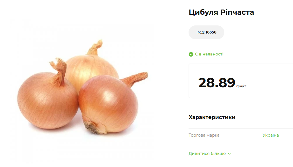 Цены на лук в АТБ