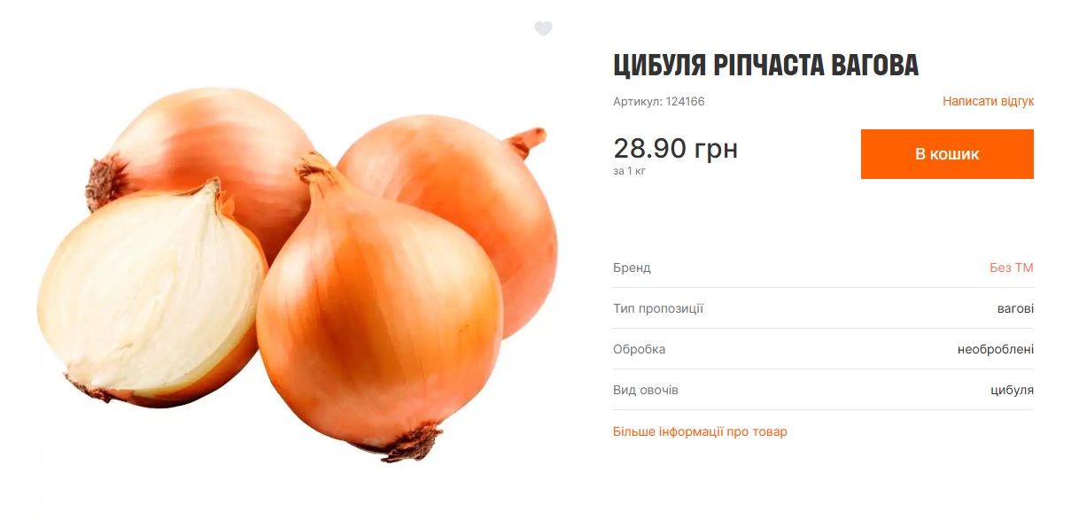 Цены на лук в Varus.