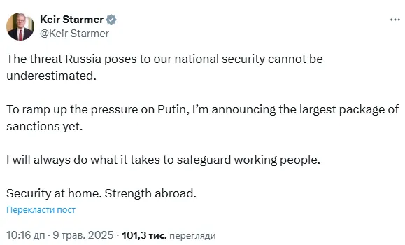 Кір Стармер оголосив про санкції проти Росії