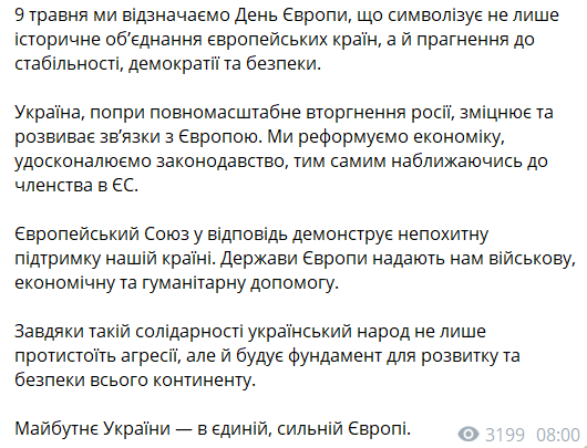 Напоминание о ценностях, за которые боремся ежедневно: 9 мая в Украине отмечают День Европы. Видео