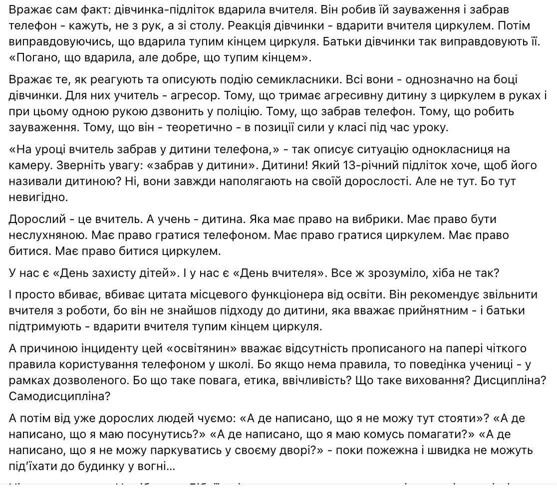 "Родители, ваших детей скоро некому будет учить": конфликт между 13-летней школьницей и педагогом в Ривне разделил сеть