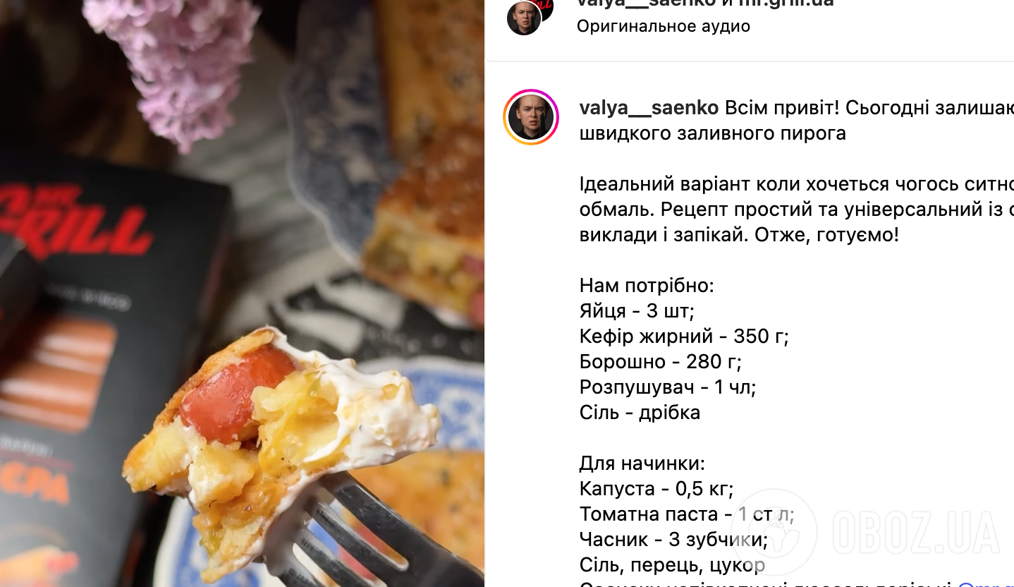 Рецепт пирога