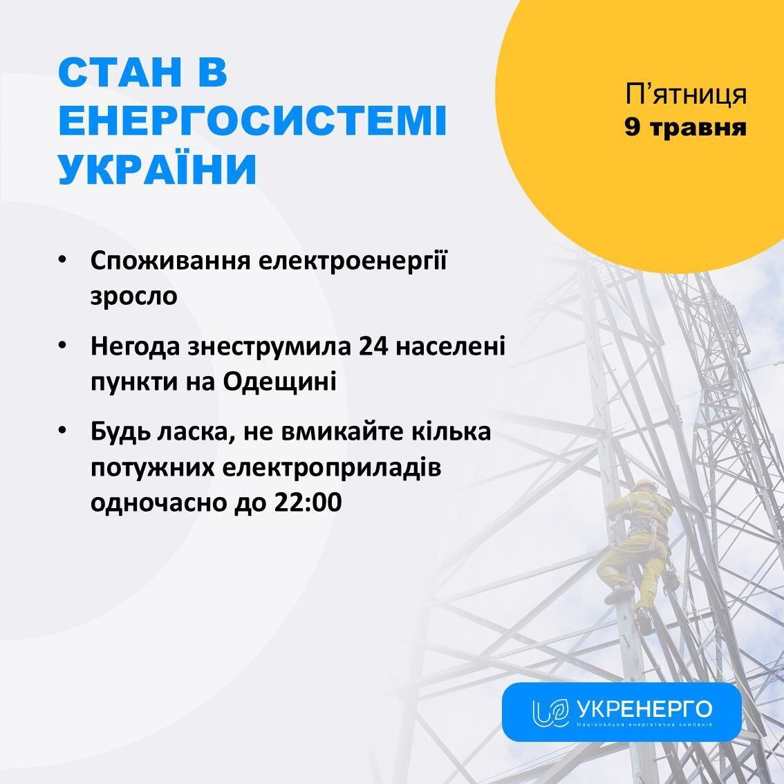 В Україні зросло споживання електроенергії
