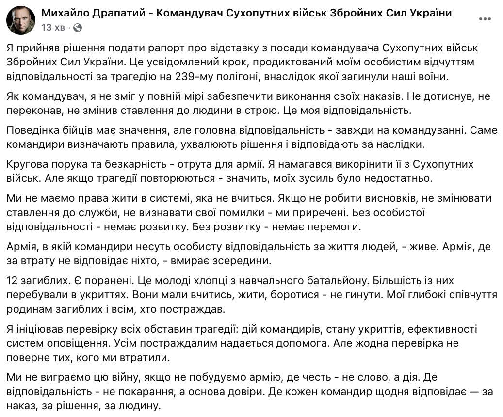 Михаил Драпатый сообщил, что подал рапорт об отставке