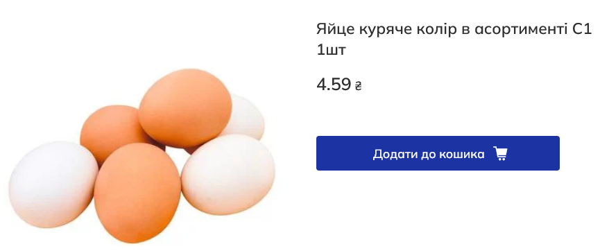 Сколько стоят яйца в Auchan