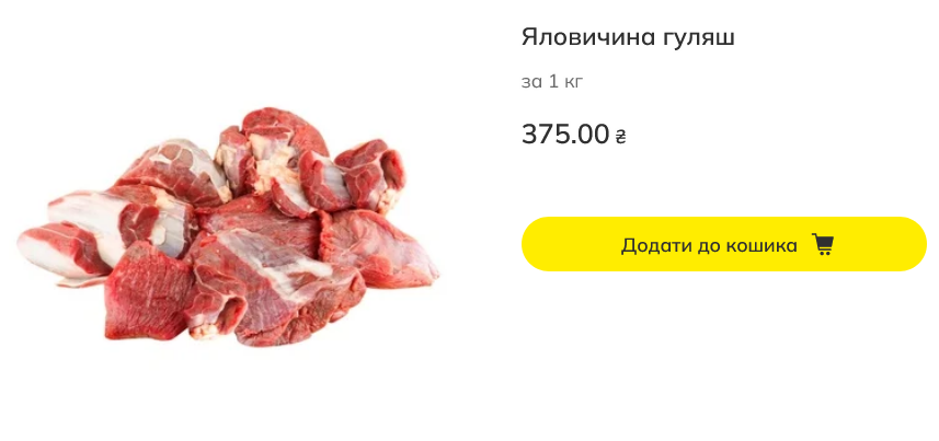 Цена на говядину в Megamarket