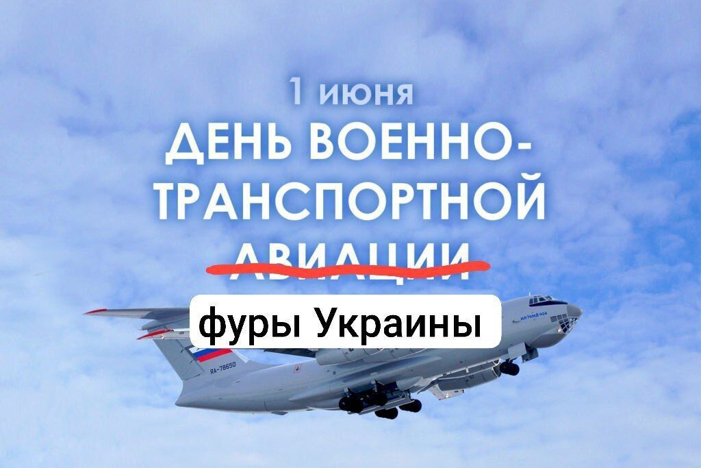 Атака на аеродроми РФ 1 червня - меми про СБУ - меми про удари по Росії