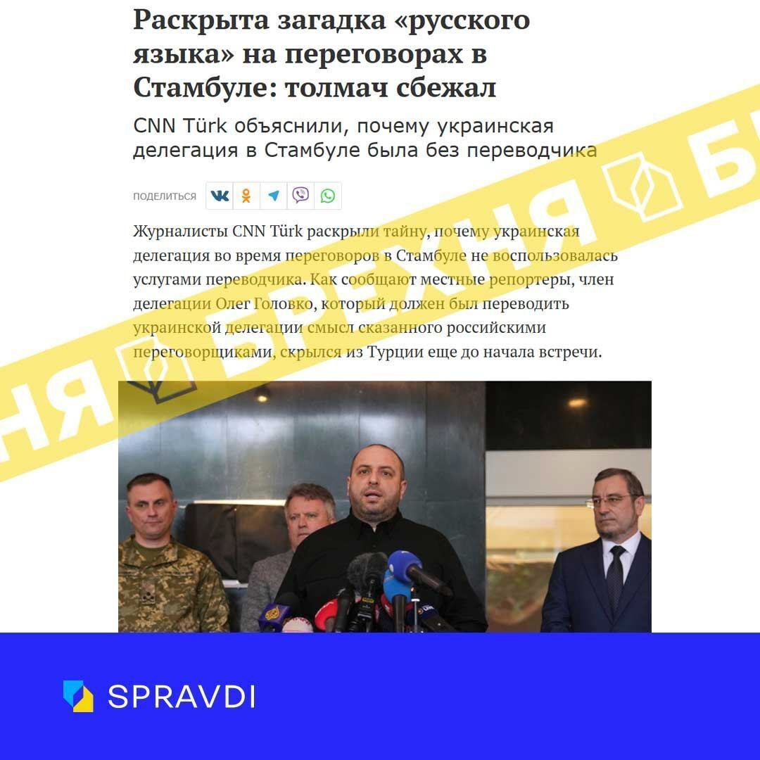 Уже во второй раз: РФ опозорилась фейком об украинском переводчике, который "сбежал" с переговоров в Турции