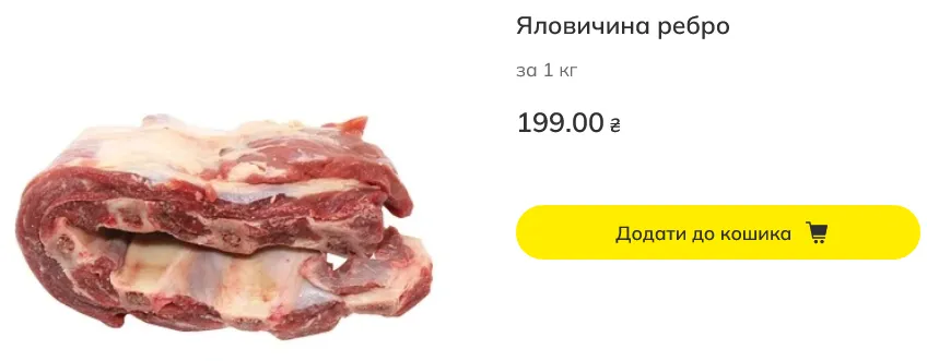 Скільки коштують яловичі ребра в Megamarket