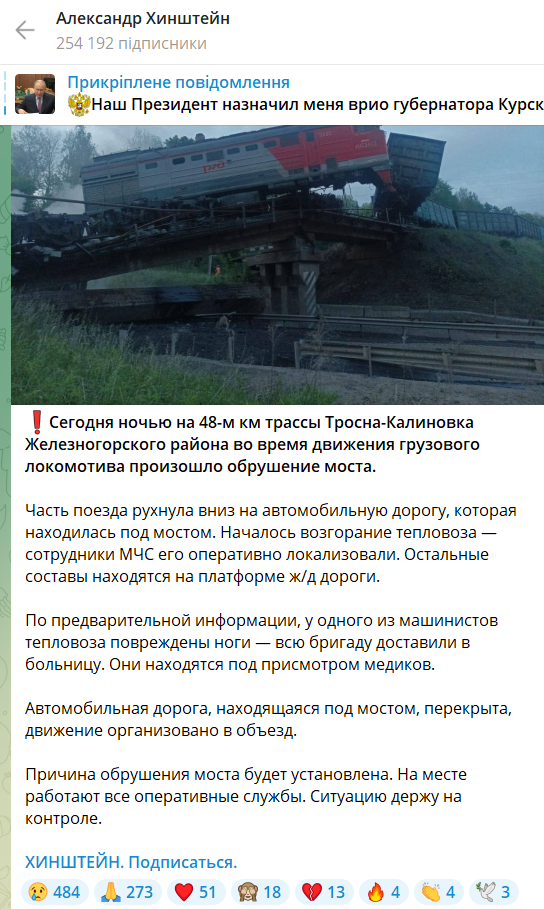 В Курской области также обвалился железнодорожный мост: поезд упал на автодорогу. Фото