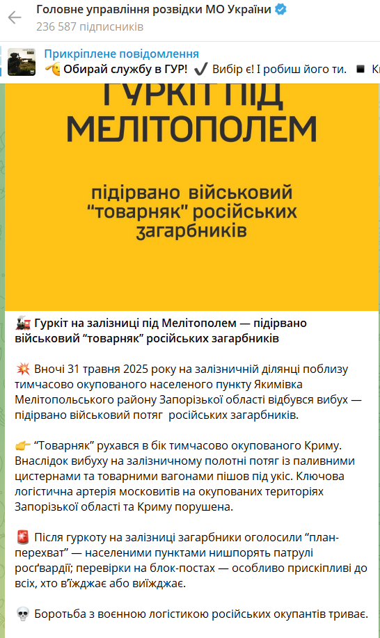 Під Мелітополем підірвали військовий "товарняк" РФ: деталі від ГУР