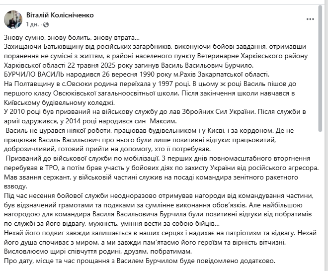 В боях за Украину погиб командир зенитно-ракетного взвода с Полтавщины