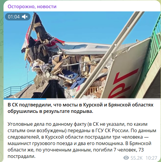 В Курской области также обвалился железнодорожный мост: поезд упал на автодорогу. Фото
