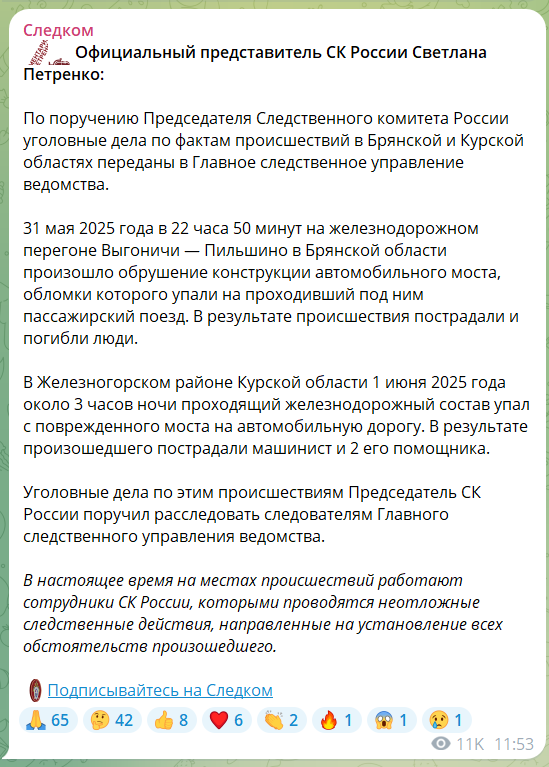В Курской области также обвалился железнодорожный мост: поезд упал на автодорогу. Фото