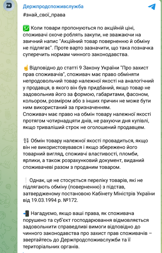 Супермаркети, магазини та інші торговельні заклади зобов'язані проводити обмін непродовольчих товарів