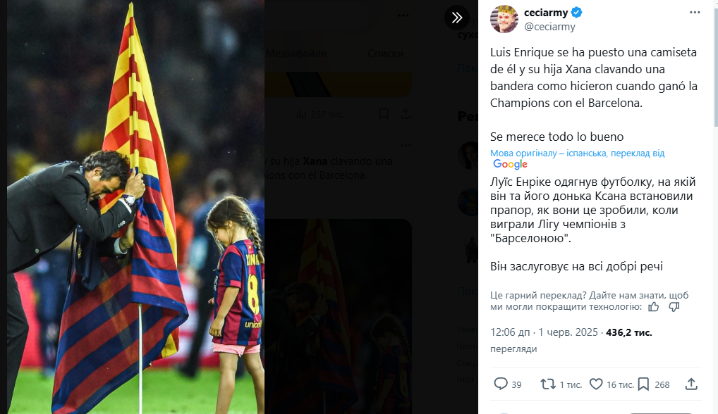 На фіналі Ліги чемпіонів розгорнули банер про доньку Луїса Енріке, яка померла в 9 років. Тренер ПСЖ не стримав сліз. Відео