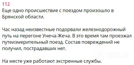 У Брянській області вдруге за день підірвали залізницю: деталі