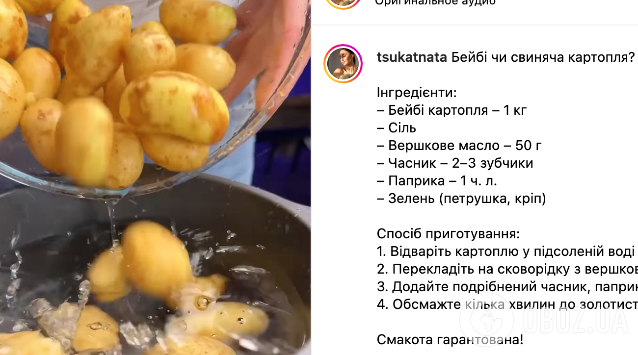 Рецепт картоплі