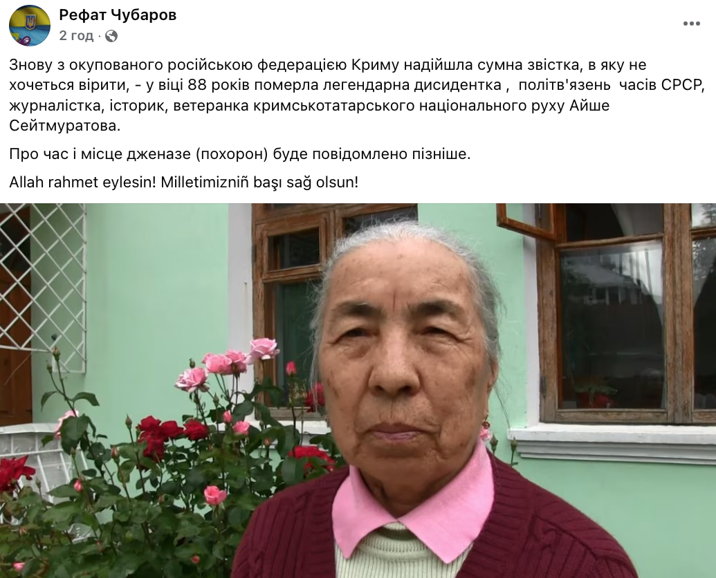Умерла выдающаяся крымскотатарская диссидентка Айше Сейтмуратова