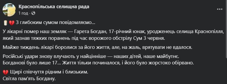 Ему было всего 17: появились данные о парне, который умер от полученных в результате удара РФ по Сумам ранений