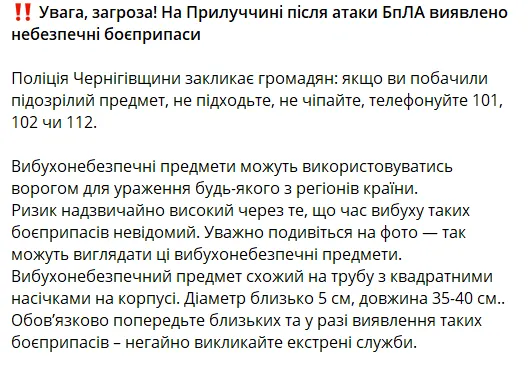 Труба с насечками на корпусе: на Черниговщине после атаки РФ нашли опасные боеприпасы. Фото