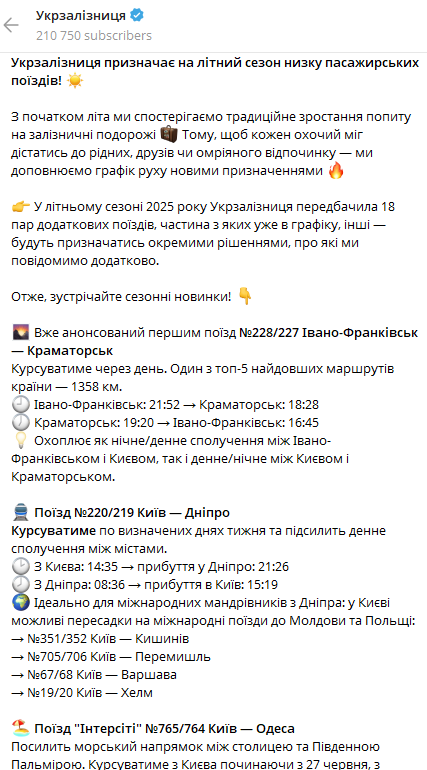 Допис “Укрзалізниці"
