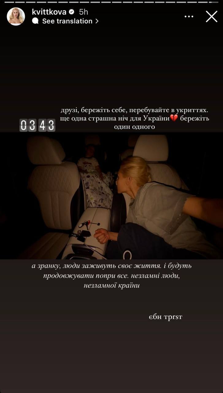 Влучання під вікном і налякані діти: зірки вийшли на звʼязок після страшного обстрілу Києва та розповіли, як пережили ніч. Фото