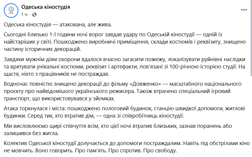 Знищено декорації до фільму "Довженко": в Одеській кіностудії розповіли про наслідки російської атаки. Фото
