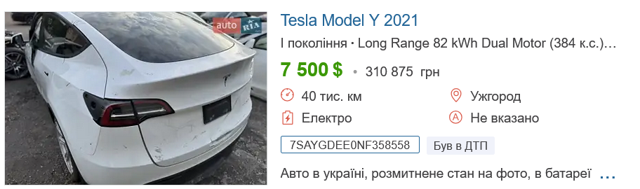 Сколько стоит б/у TESLA Model Y в Украине