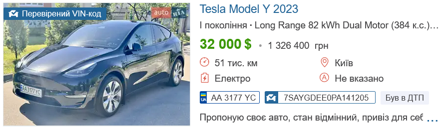 Сколько стоит TESLA Model Y после ДТП цена