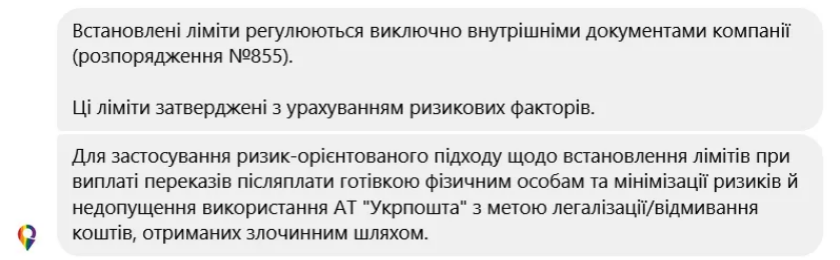 Чому в Укрпошті ввели ліміти на перекази післяплатою