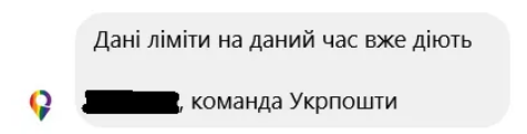 В Укрпошті діють ліміти на перекази післяплатою