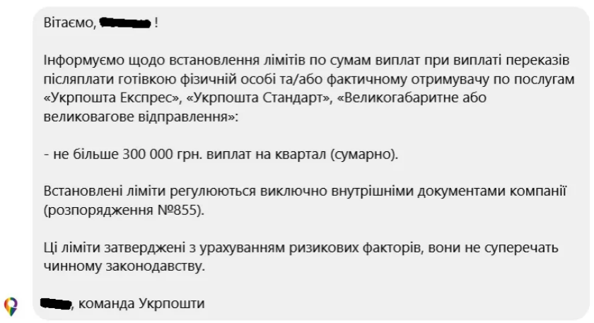Які ліміти діють в Укрпошті