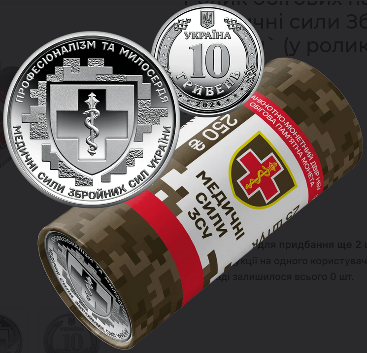 Усі монети присвячені військовій тематиці