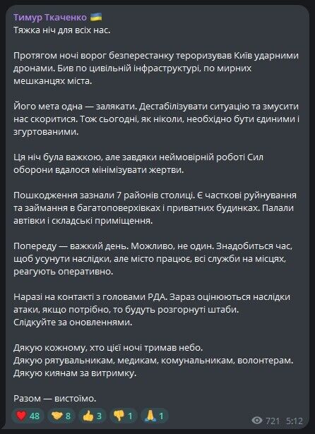 Россияне массированно ударили по Киеву "Шахедами" и баллистикой: есть жертва, в семи районах горели дома, склады и авто. Фото и видео